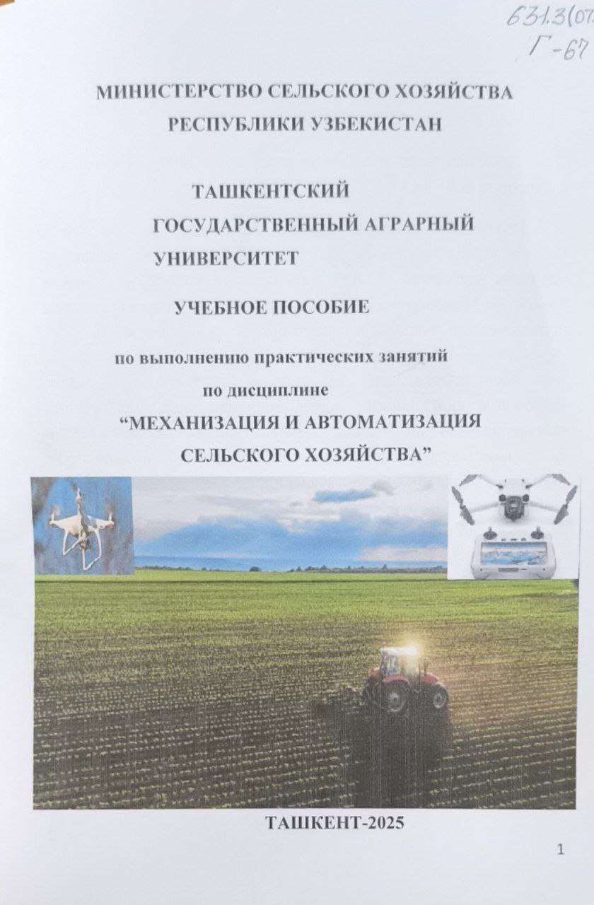 Механизация и автоматизация сельского хозяйства