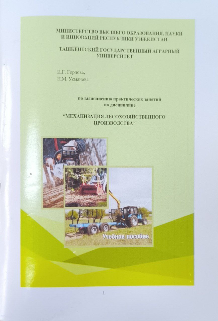 Механизация лесохозяйственного производства