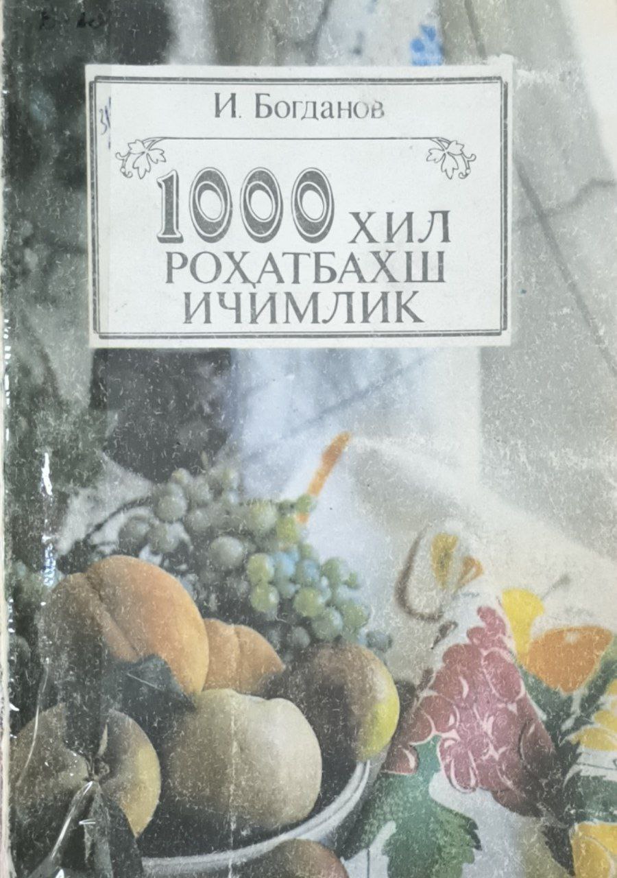 1000 хил роҳатбахш ичимлик