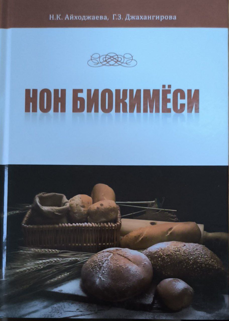 Нон биокимёси