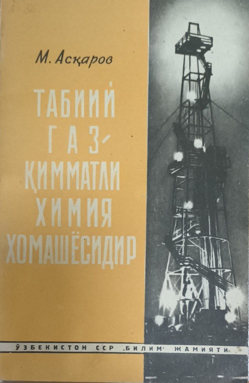 Табиий газ қимматли химия хом ашёсидир