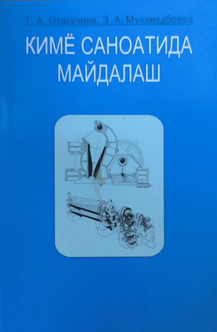 Кимё саноатида майдалаш