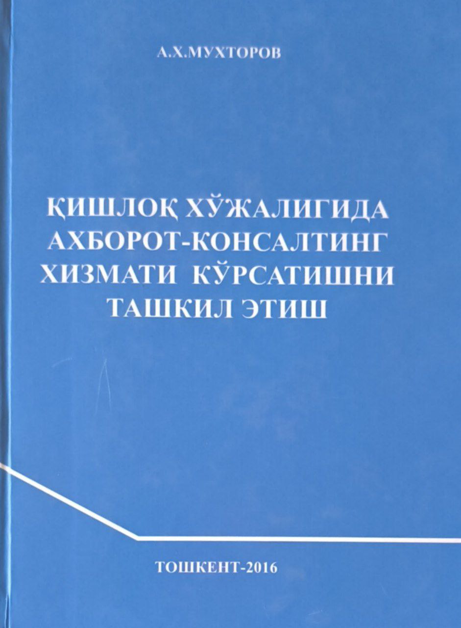 Қишлоқ хўжалигида ахборот-консалтинг хизмати кўрсатишни ташкил этиш