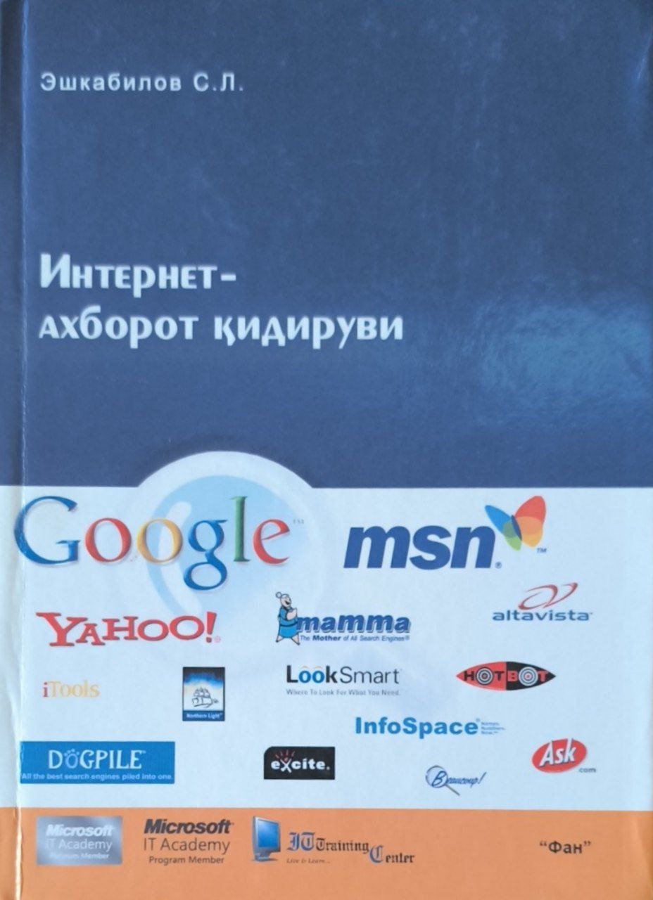 Интернет-ахборот қидируви