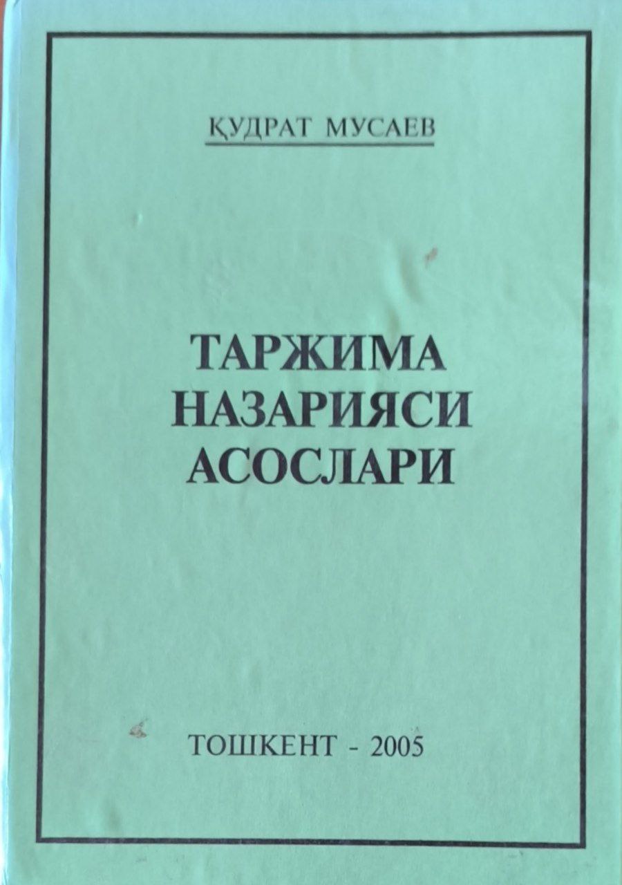 Таржима назарияси асослари