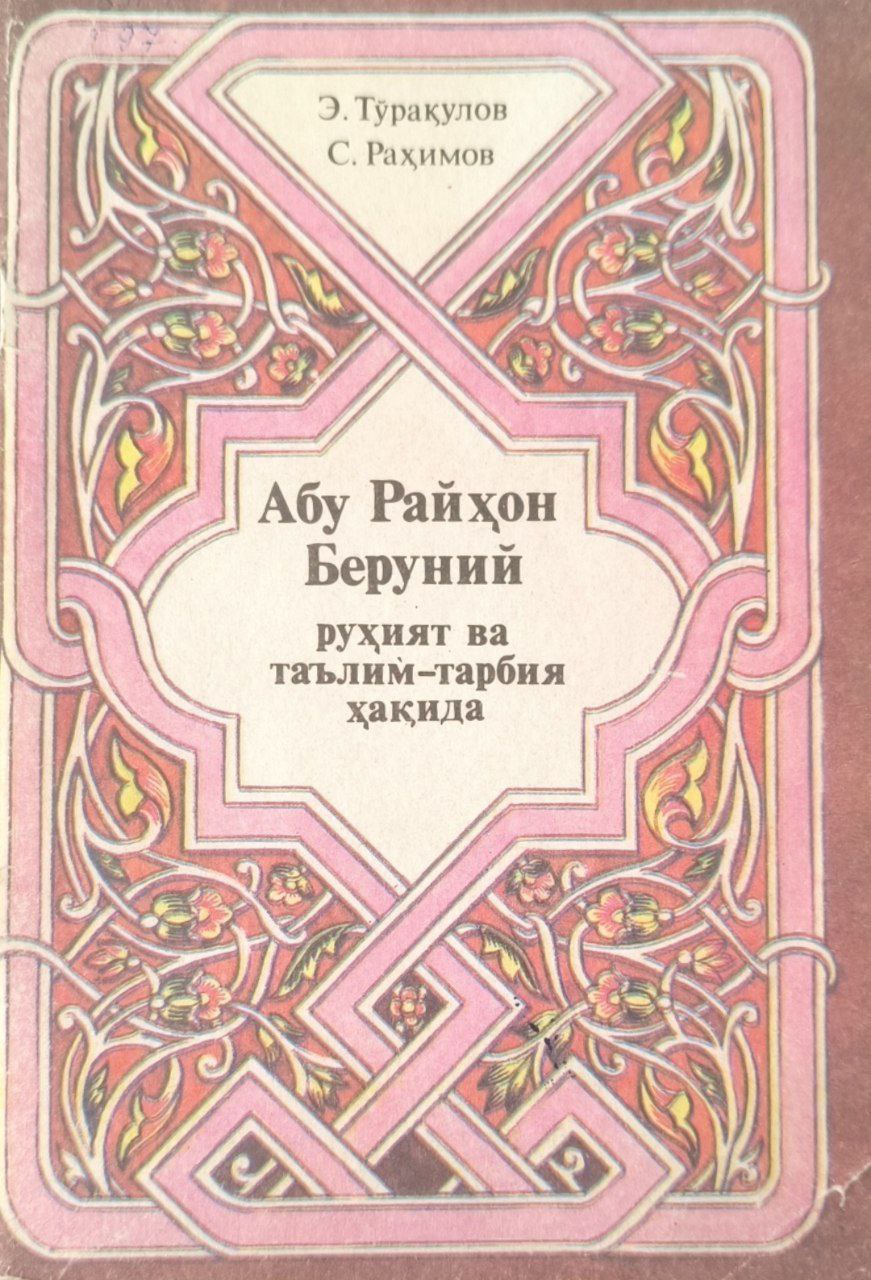 Абу Райҳон Беруний руҳият ва таълим-тарбия ҳақида