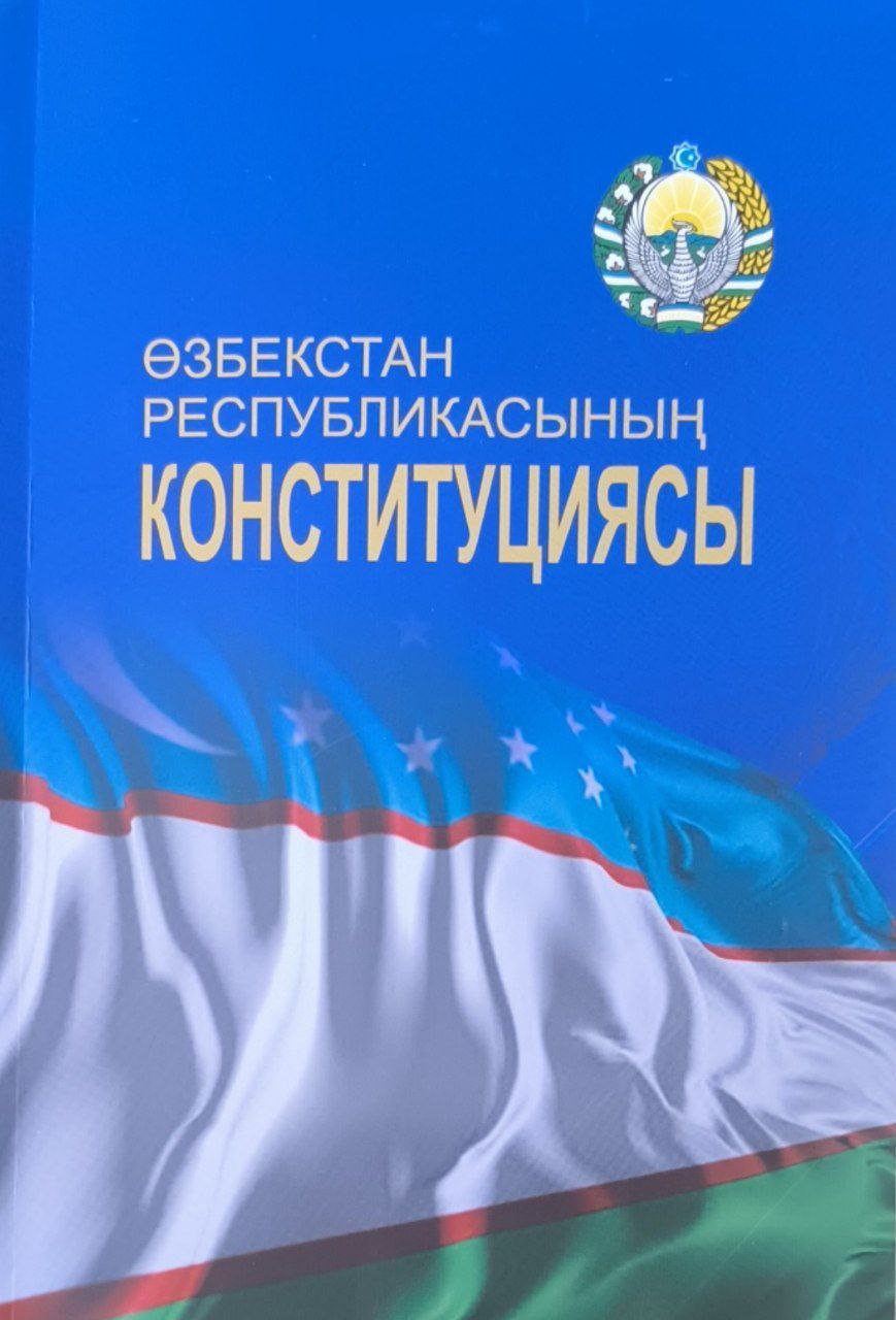 Өзбекистан Республикасынын Конституциясы