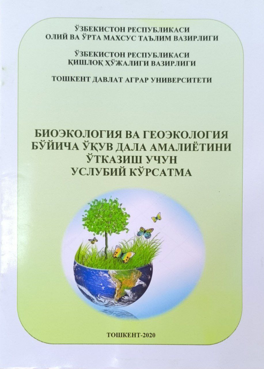 Биоэкология ва геоэкология бўйича ўқув дала амалиётини ўтказиш учун услубий кўрсатма