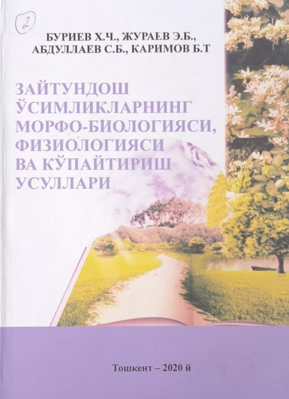 Зайтундош ўсимликларнинг морфо-биологияси, физиологияси ва кўпайтириш усуллари