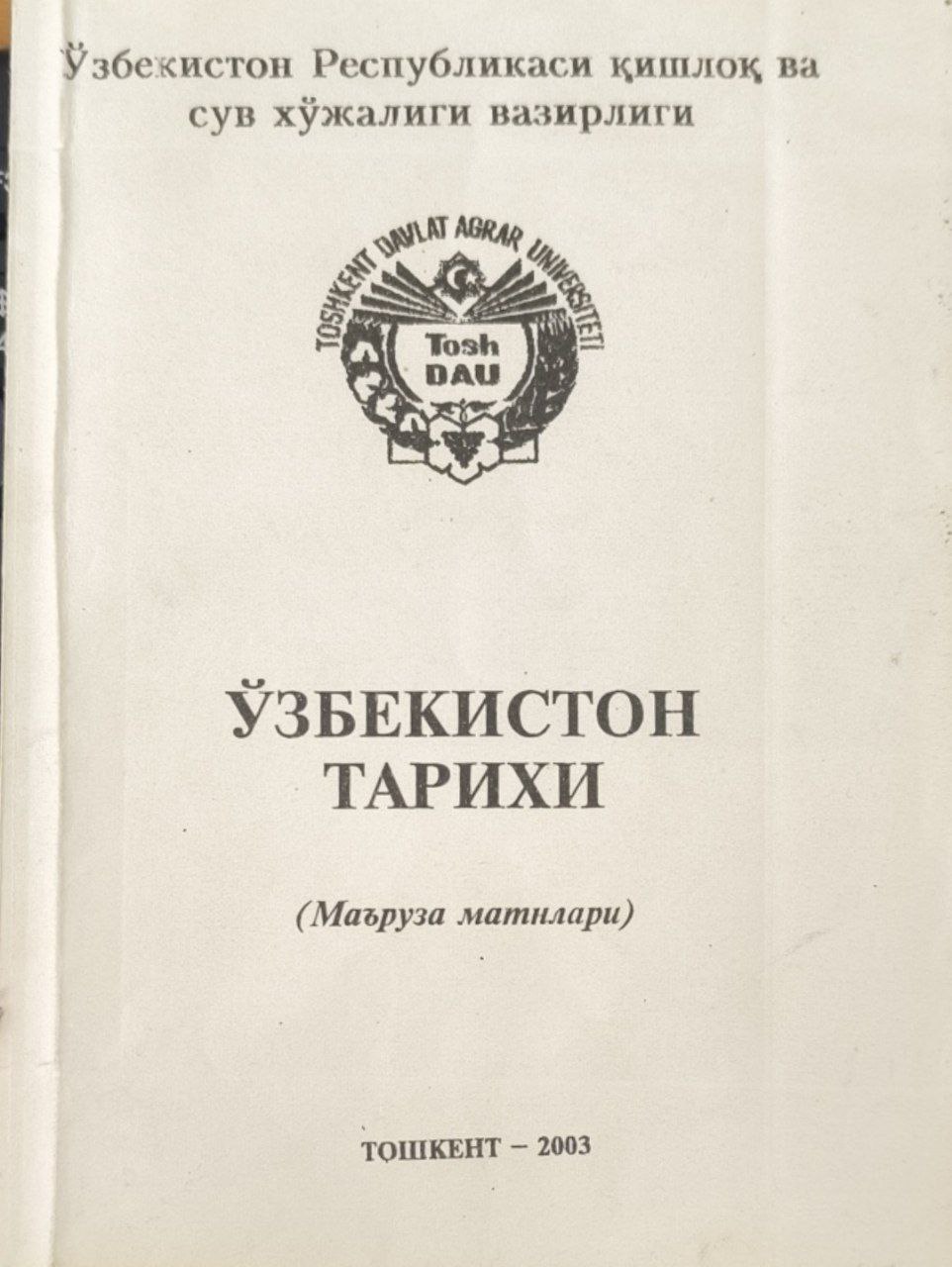 Ўзбекистон тарихи