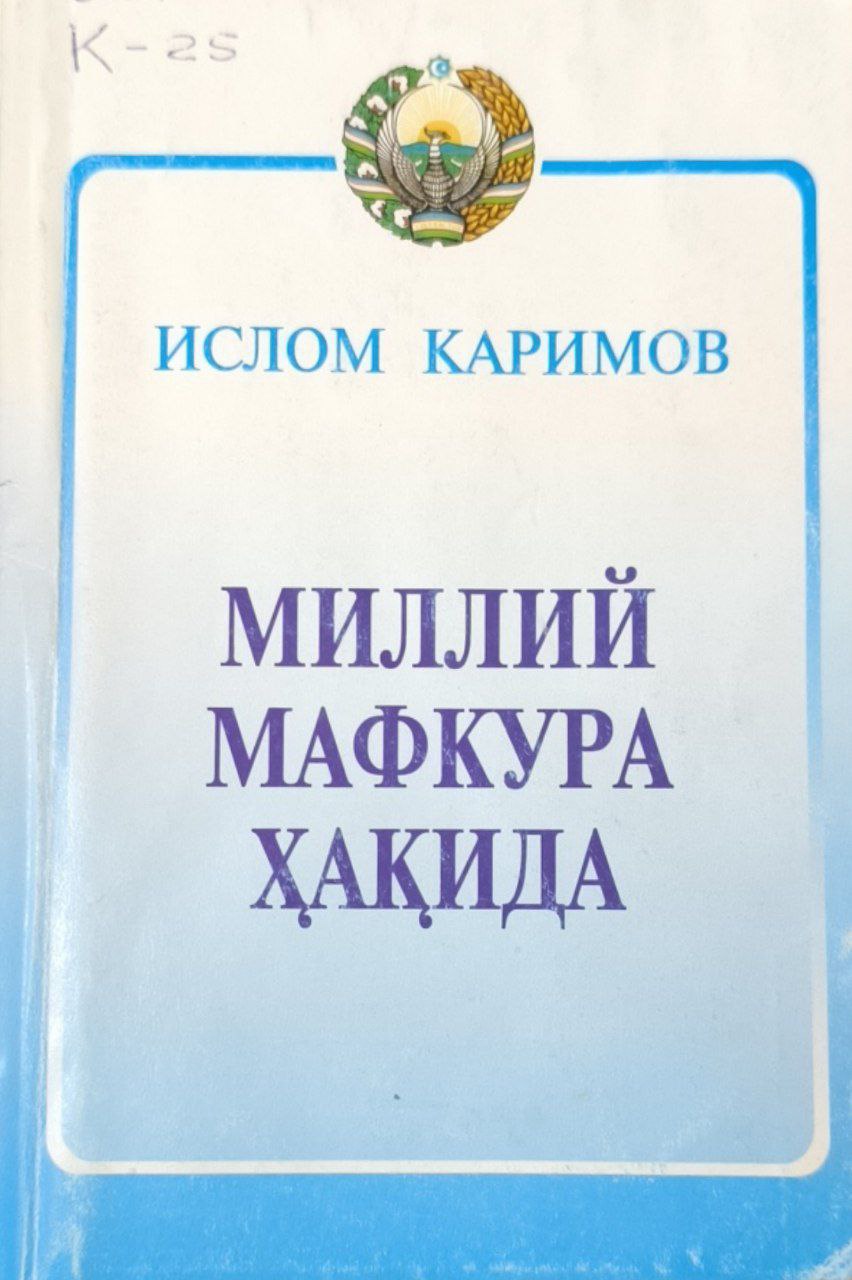 Миллий мафкура ҳақида
