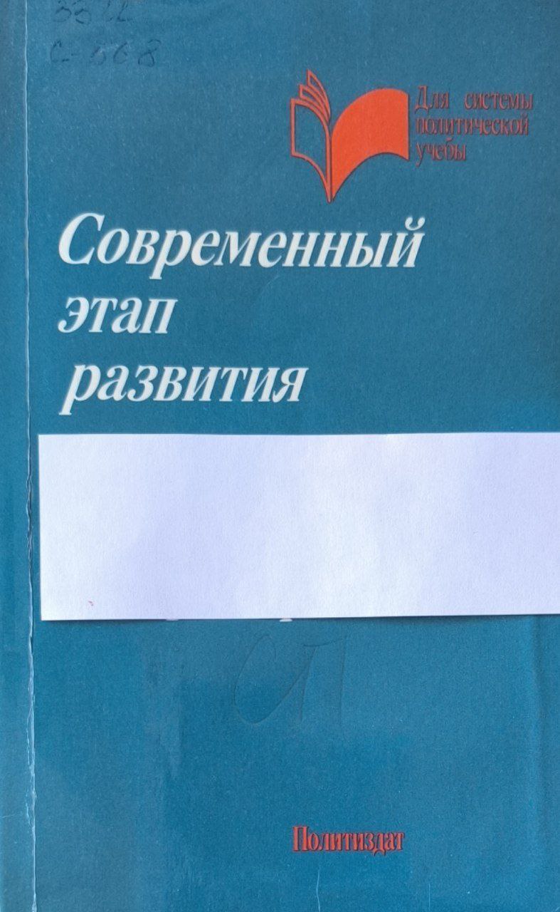 Современный этап развития
