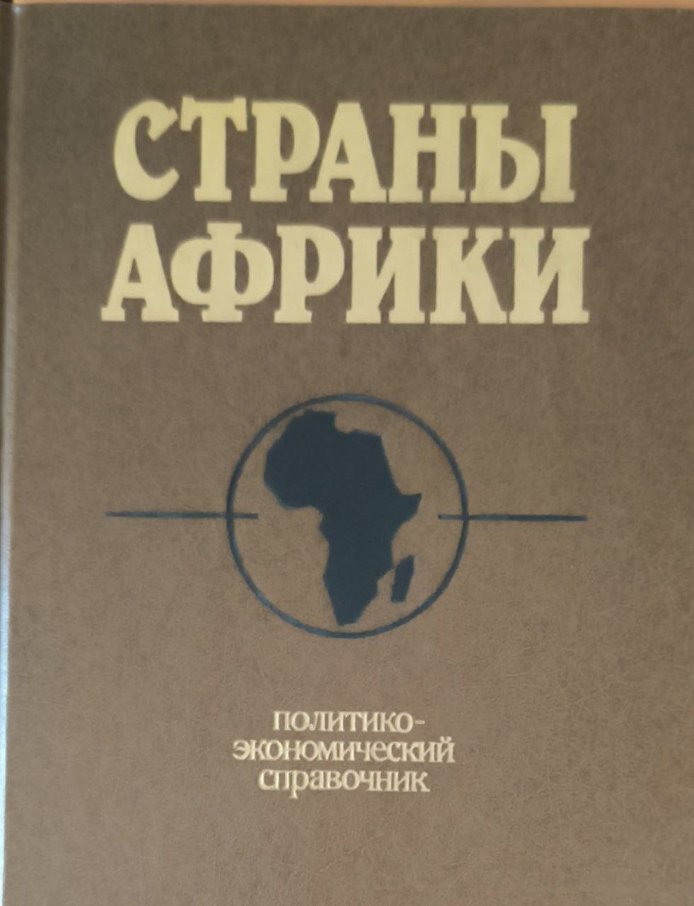 Страны Африки