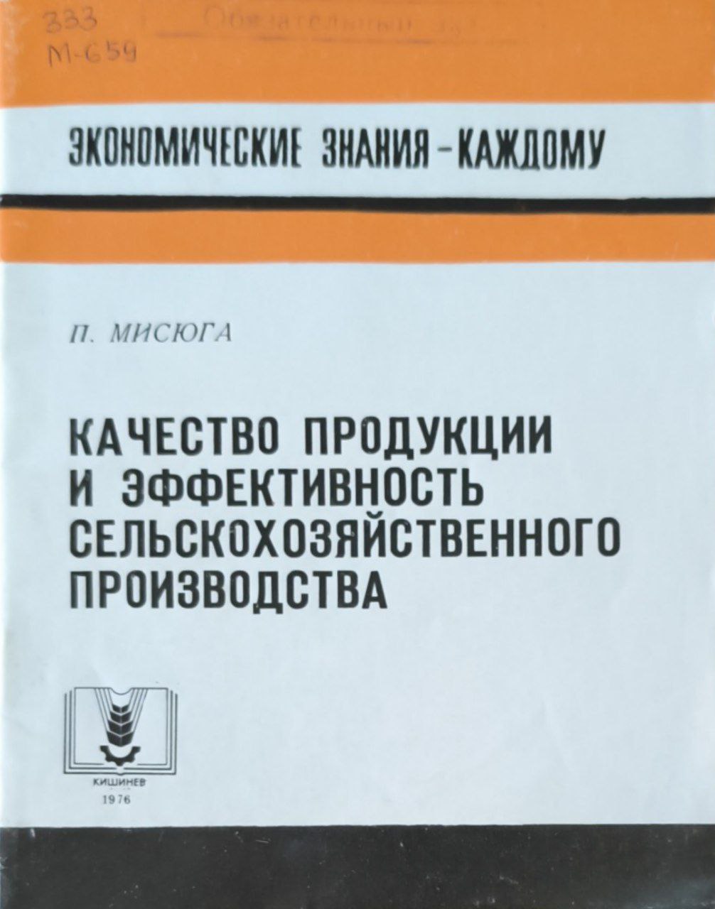 Качество продукции и эффективность сельскохозяйственного производства