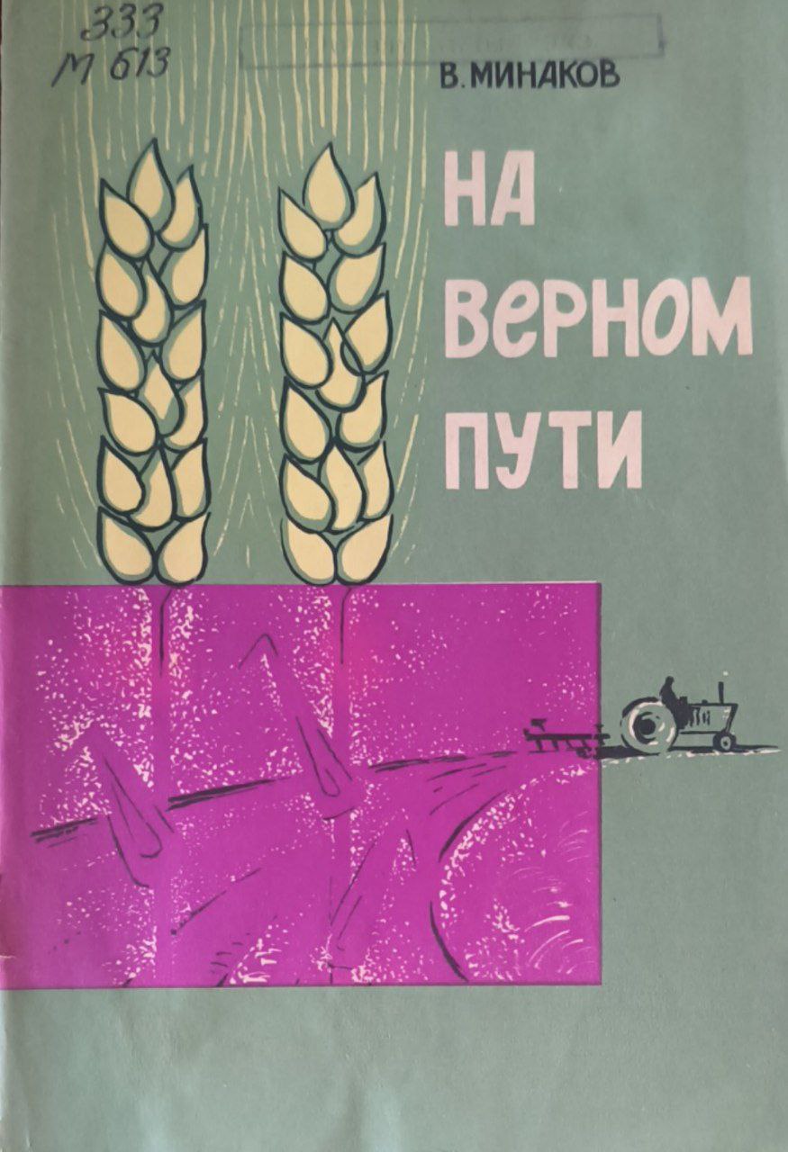 На верном пути