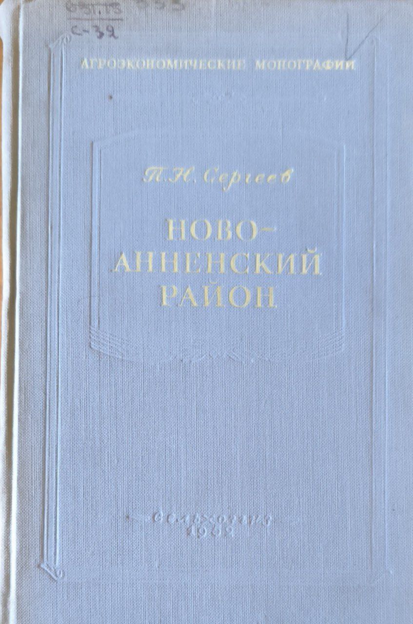Ново-Анненский район