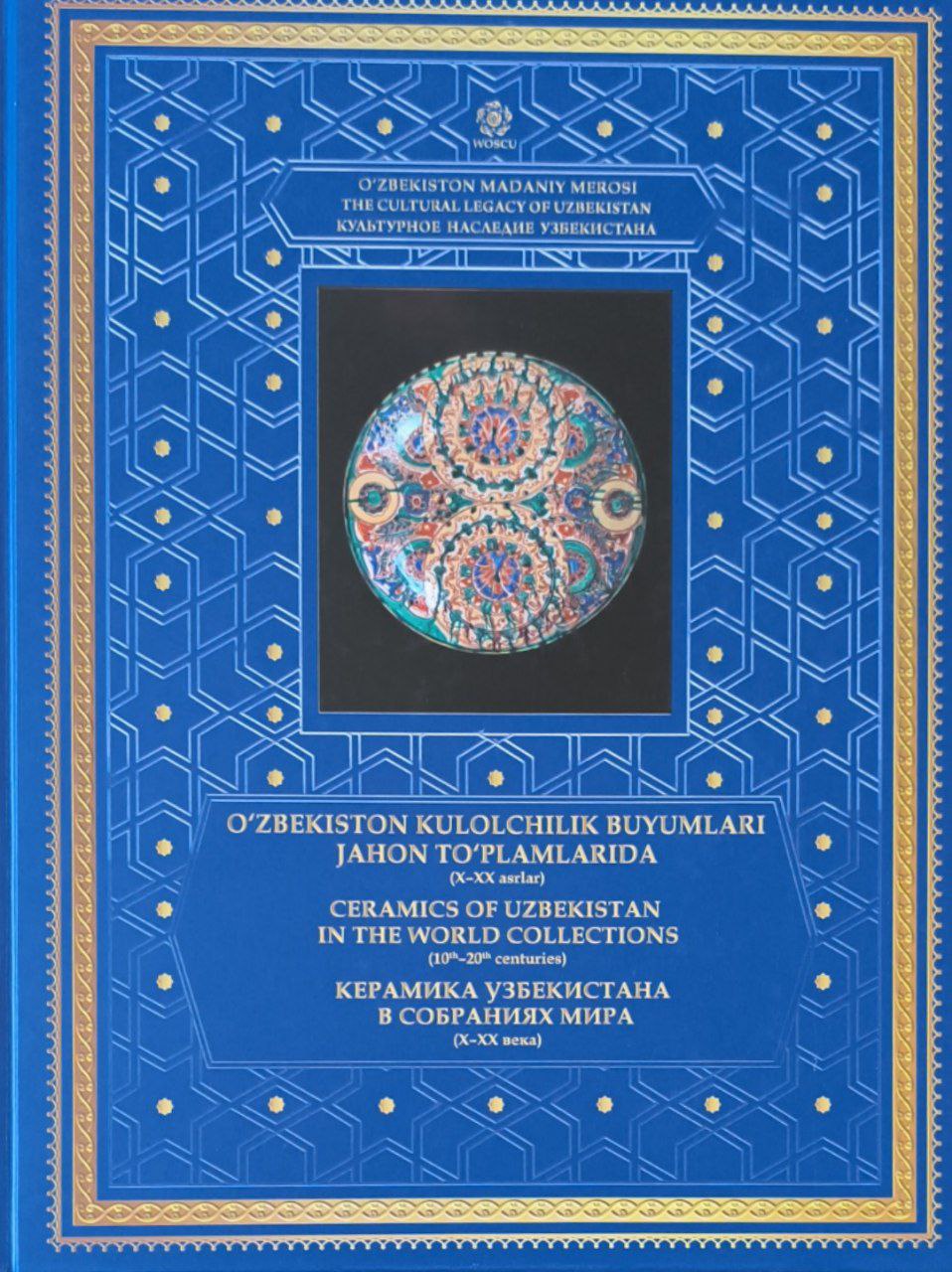 O'zbekiston madaniy merosi mualliflik turkumi : O'zbekistin kulolchilik buyumlari jahon to'plamlarida (X-XX asrlar)
