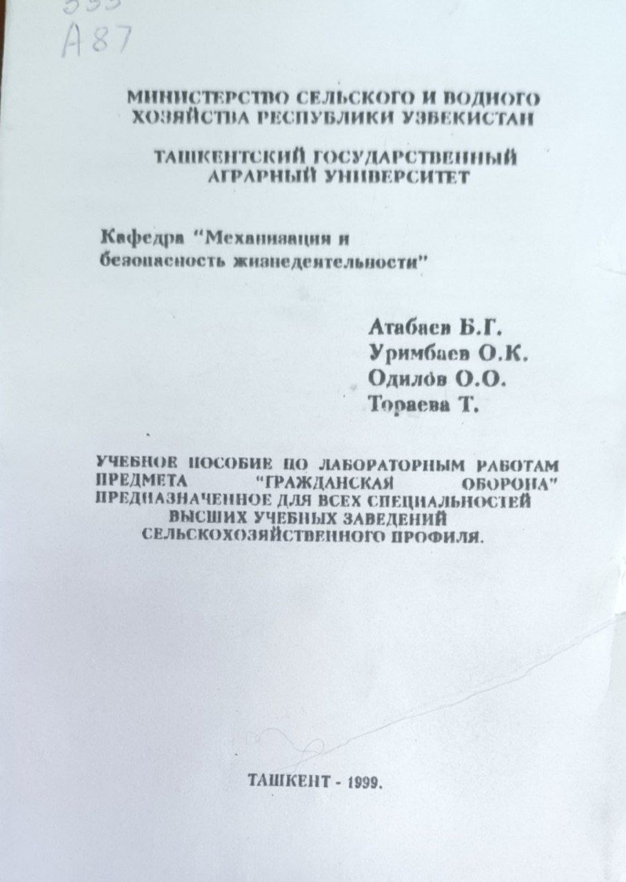 Учебное пособие по лабораторным работам предмета Гражданская оборона предназначенное для всех специальностей высших учебных заведений сельскохозяйственного профиля