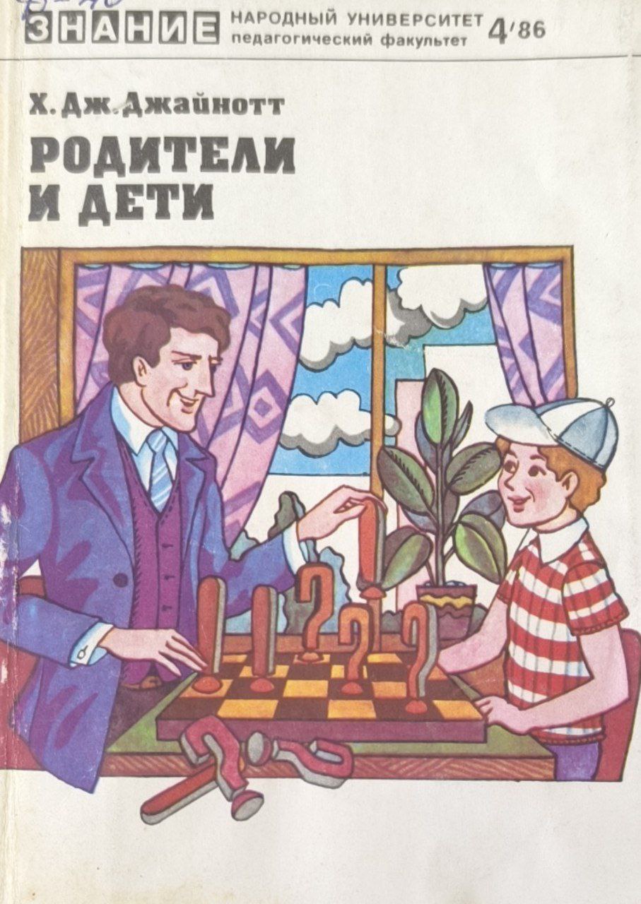 Родители и дети