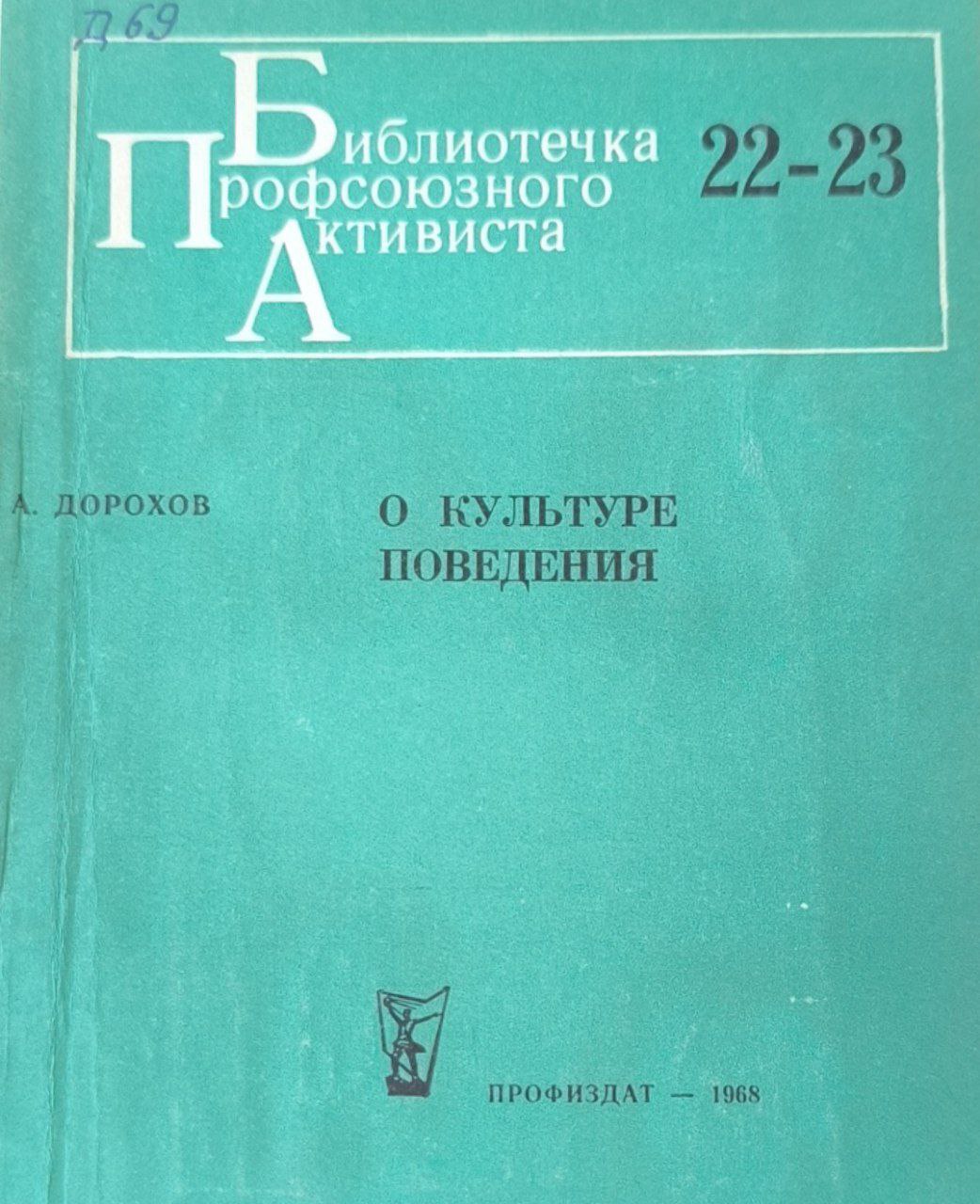 О культуре поведения