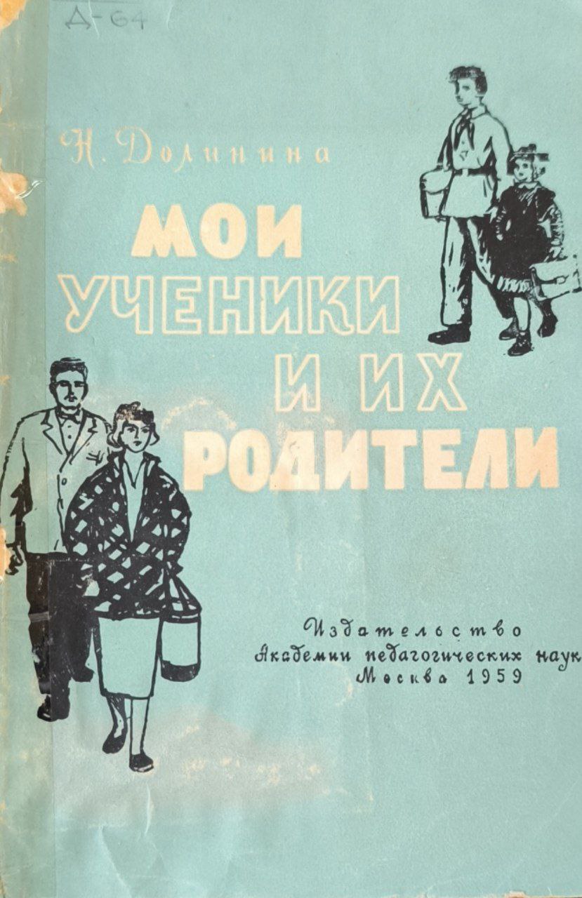 Мои ученики и их родители