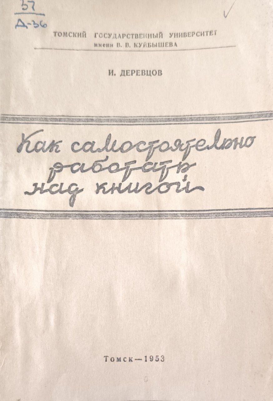 Как самостоятельно работать над книгой