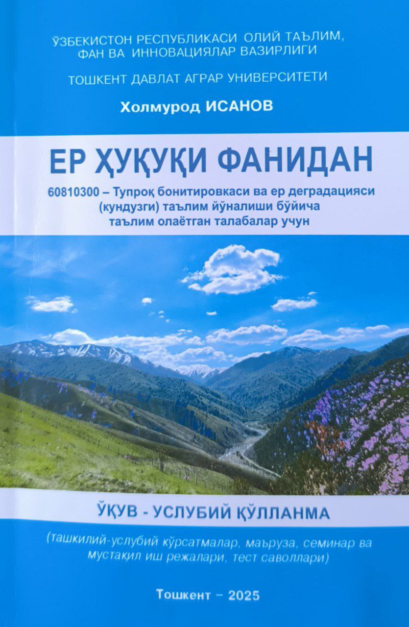 Ер ҳуқуқи фанидан ўқув-услубий қўлланма