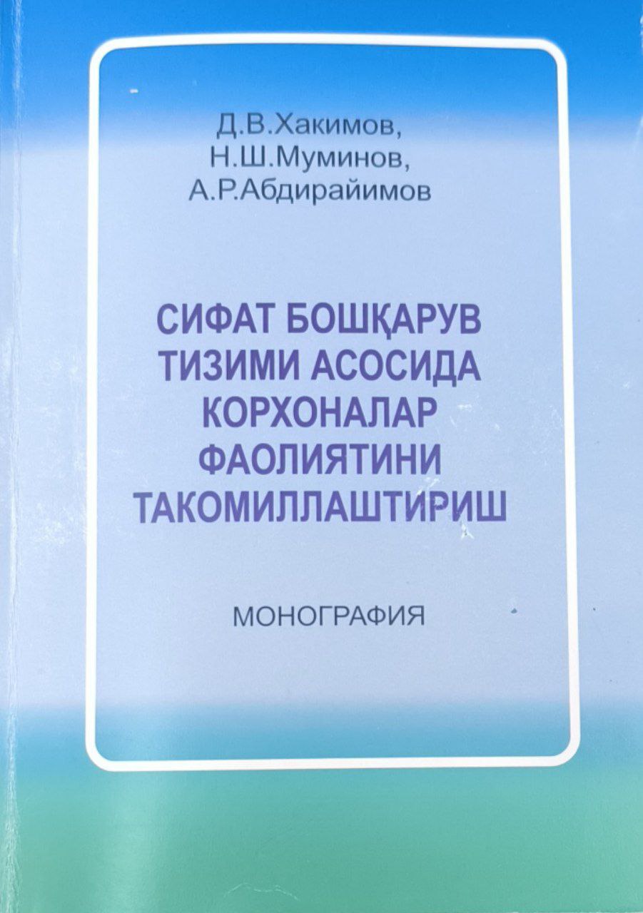 Сифат бошқарув тизими асосида корхоналар фаолиятини такомиллаштириш