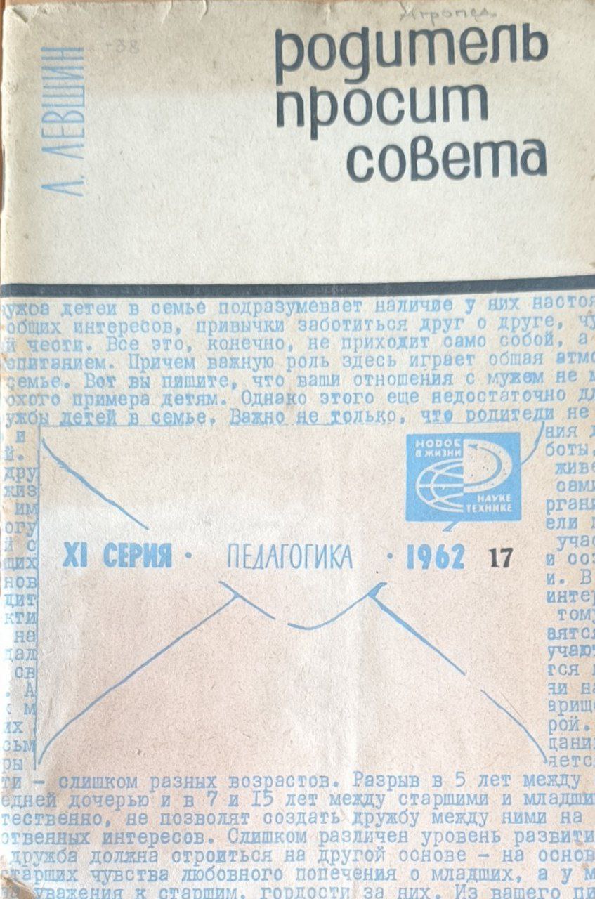 Родитель просит совета