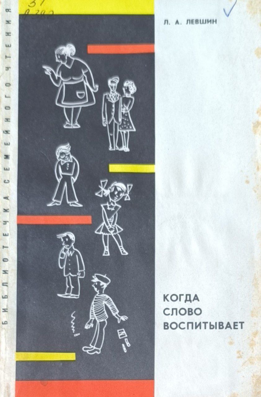 Когда слово воспитывает