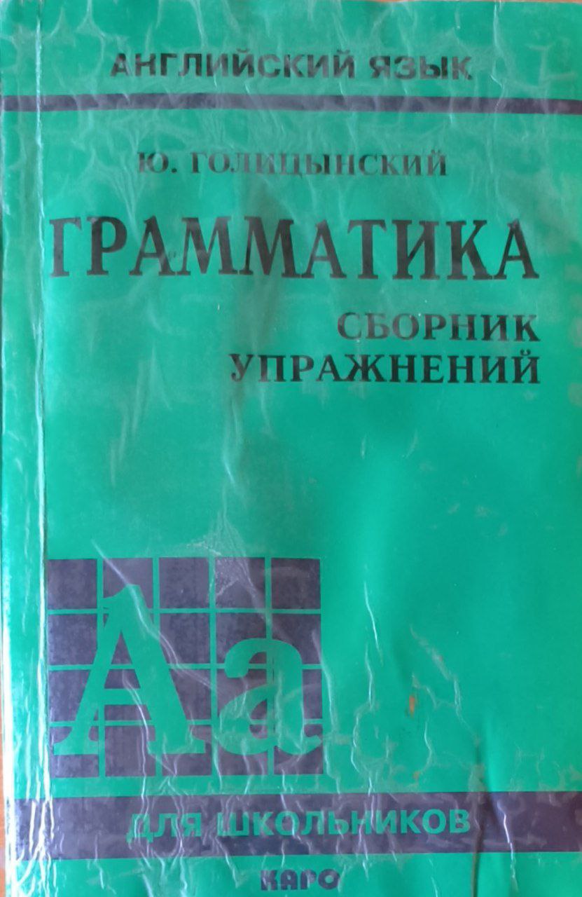 Грамматика. 5-е изд., исп. и доп.