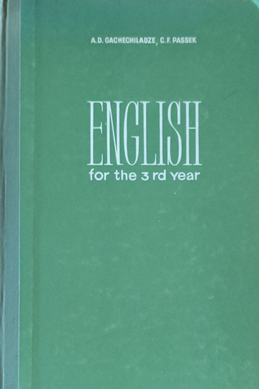 Учебник английского языка