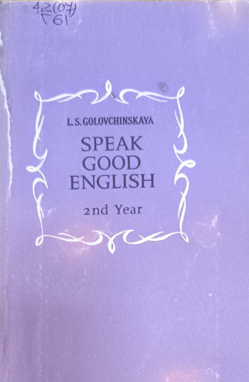 Speak good english. 2 nd Year. Совершенствуйте устную речь. Пособие по развитию устной речи