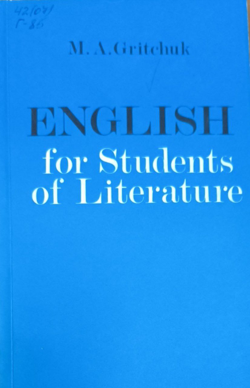 English for Students of Literature. Пособие по английскому языку для факультетов русского языка и литературы педагогических вузов