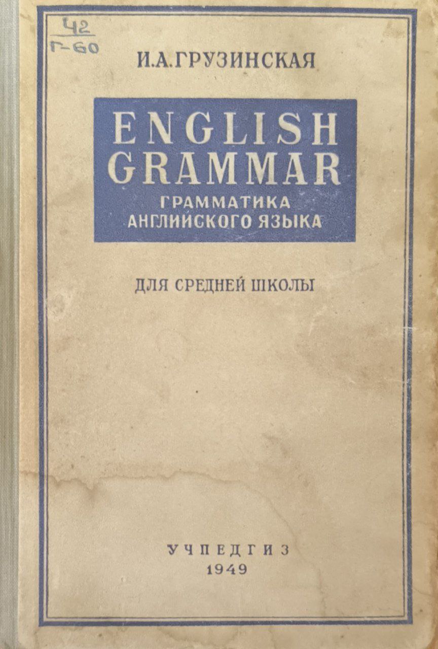 English grammer. Грамматика английского языка для средней школы. 9-изд.
