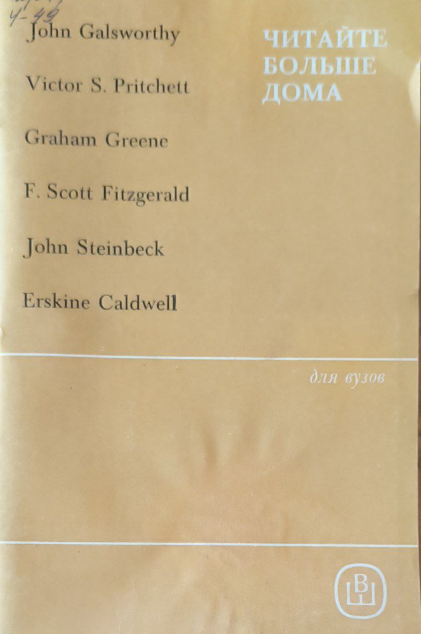 Читайте больше дома. Пособие по домашнему чтению на английском языке