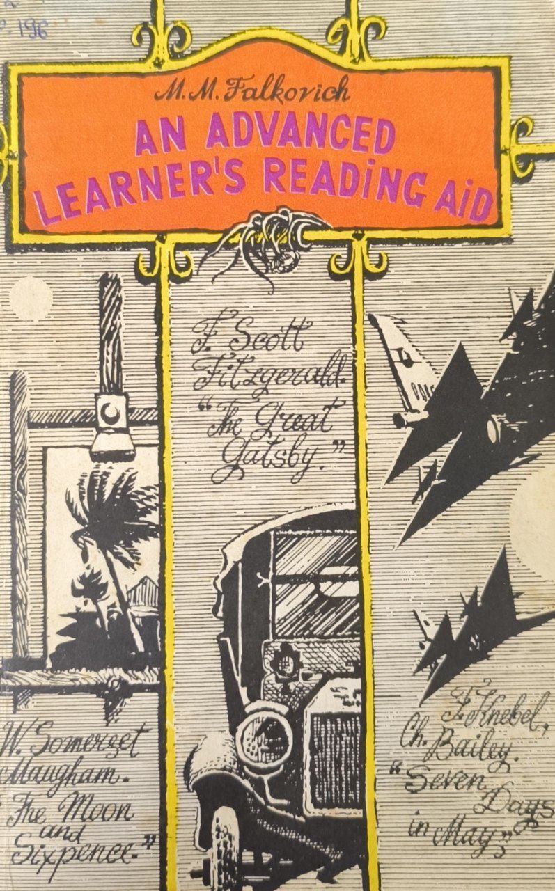 В помощь читающему литературу на английском языке