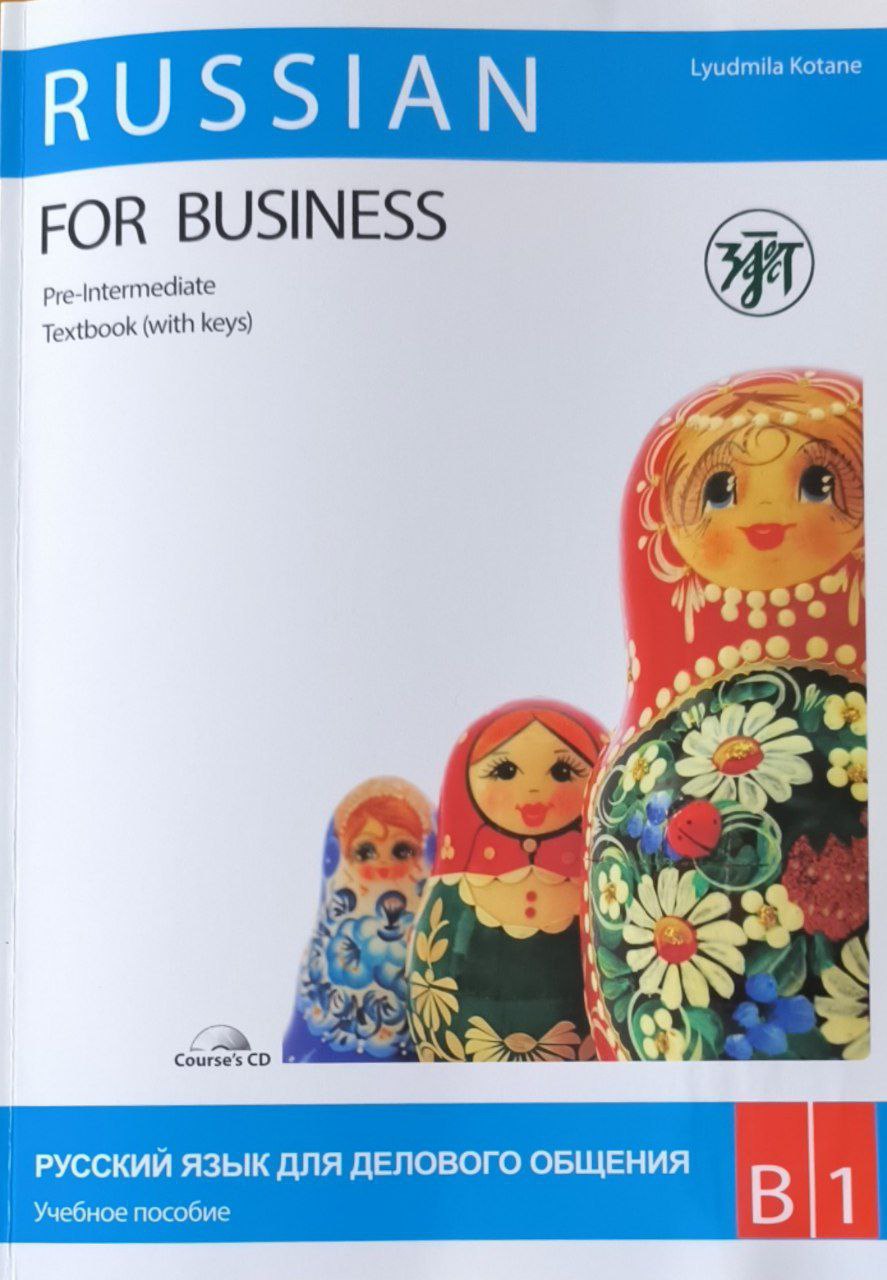 Русский язык для делового общения
