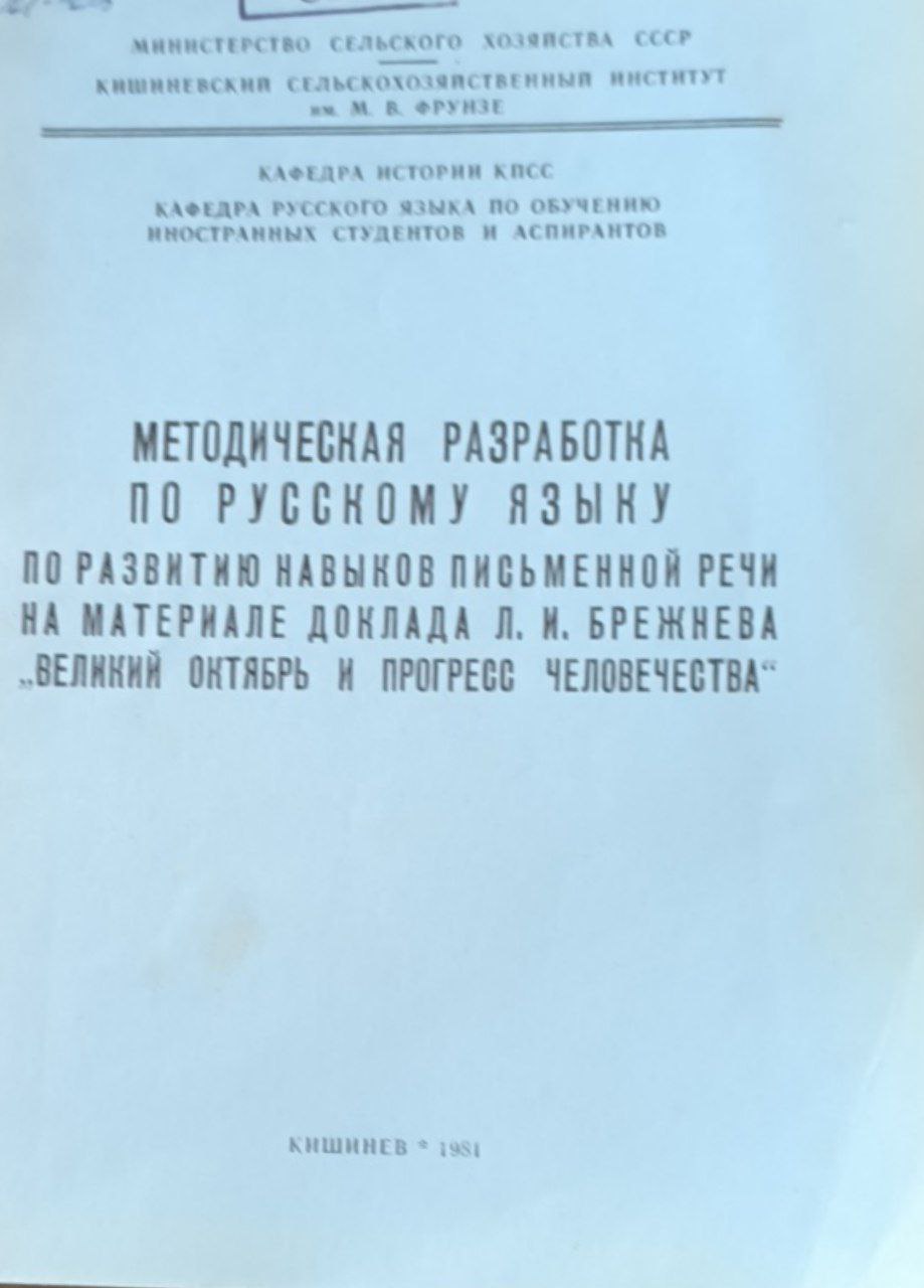 Методическая разработка по русскому языку по развитую навыков письменной речи