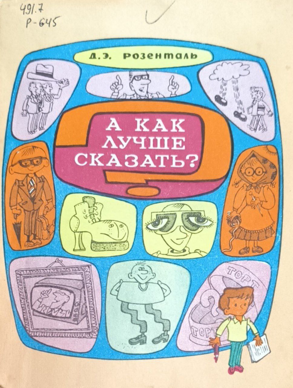 А как лучше сказать?