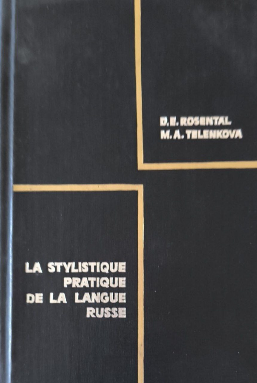 Практическая стилистика русского языка