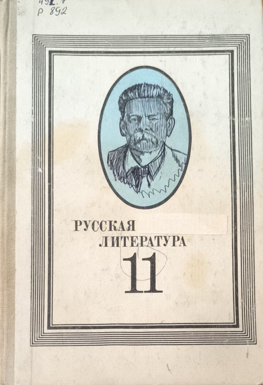Русская литература