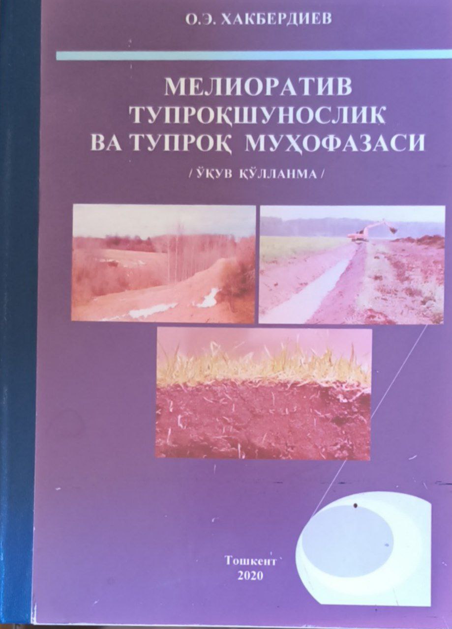 Мелиоратив тупроқшунослик ва тупроқ муҳофазаси