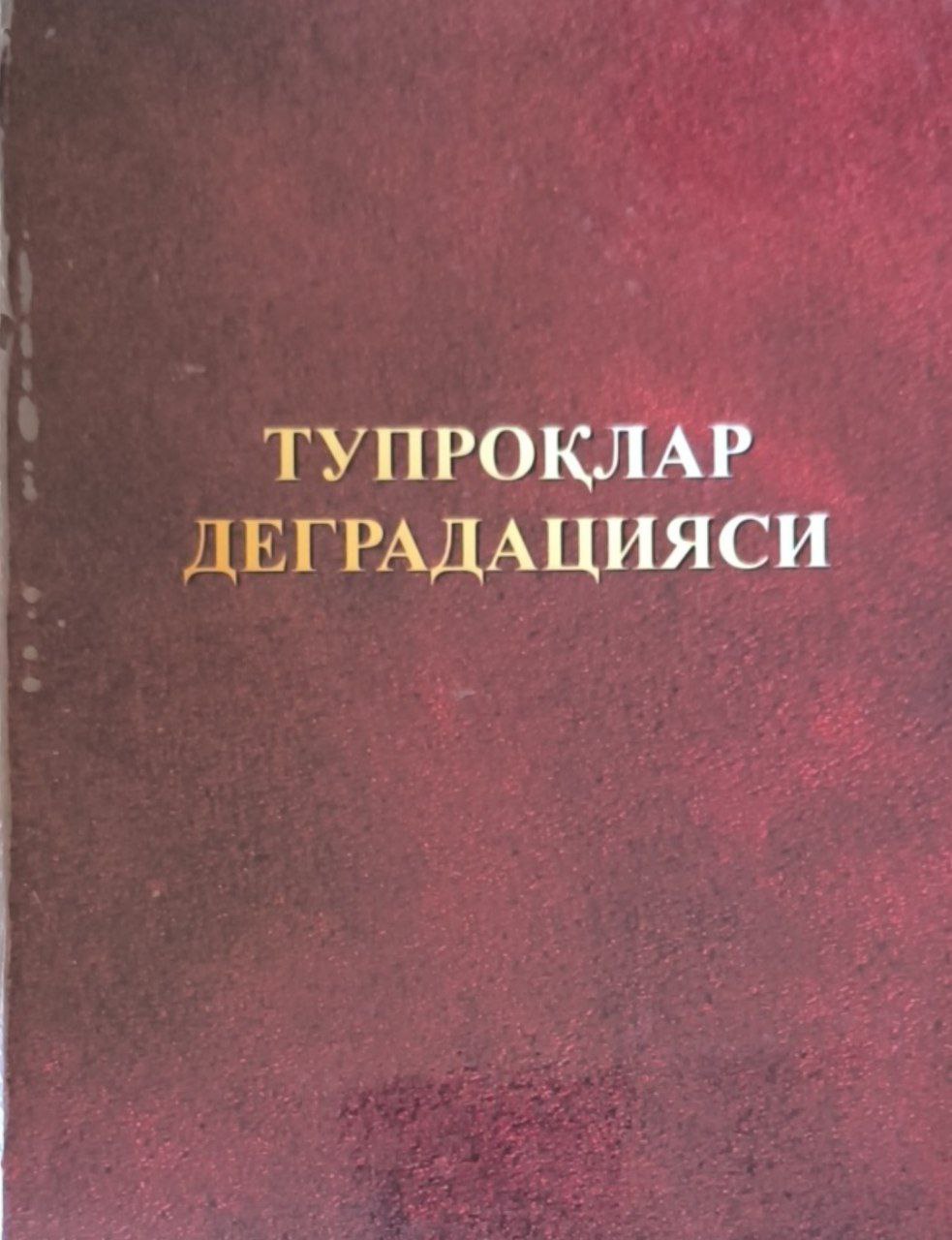 Тупроқлар деградацияси