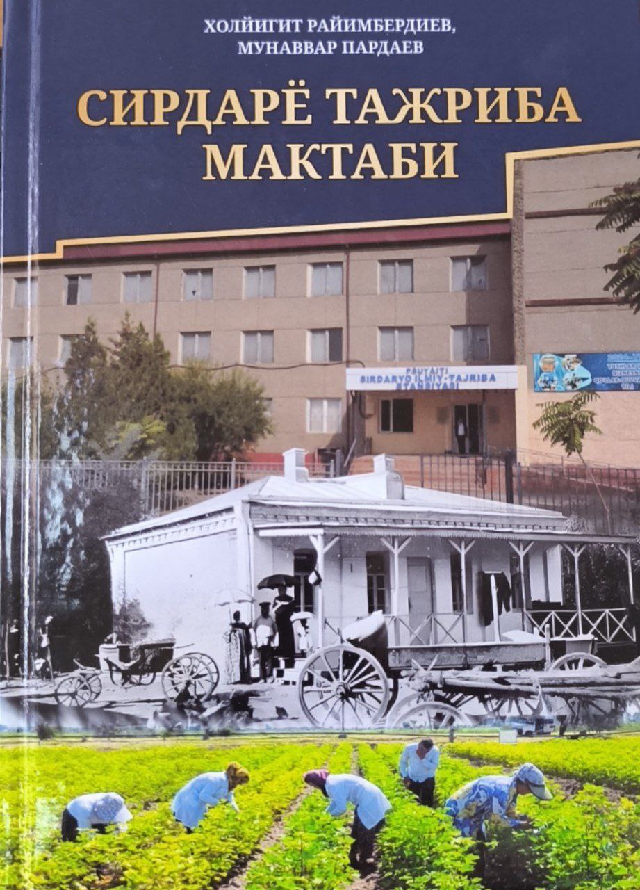 Сирдарё тажриба мактаби