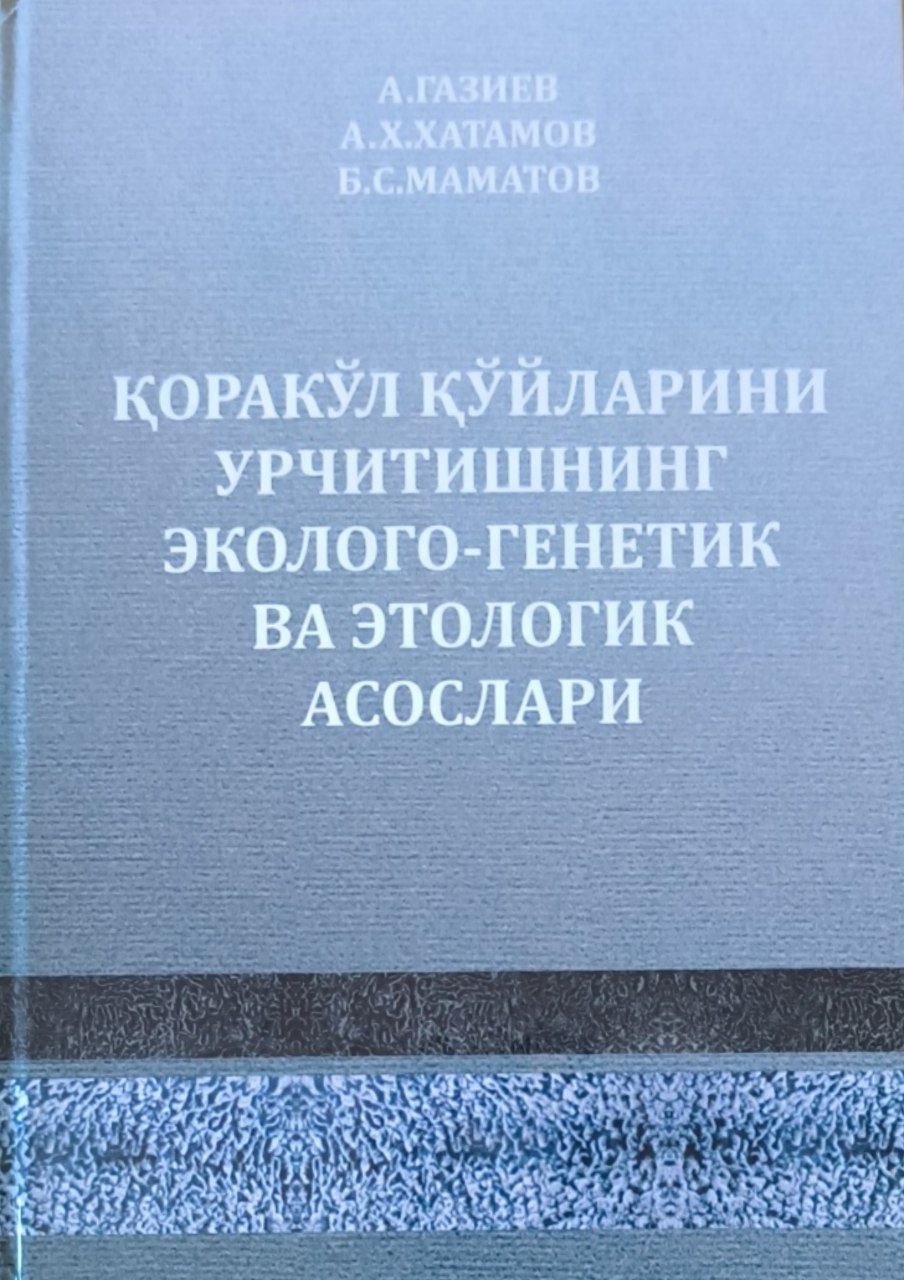 Қоракўл қўйларини урчитишнинг эколого-генетик ва этологик асослари