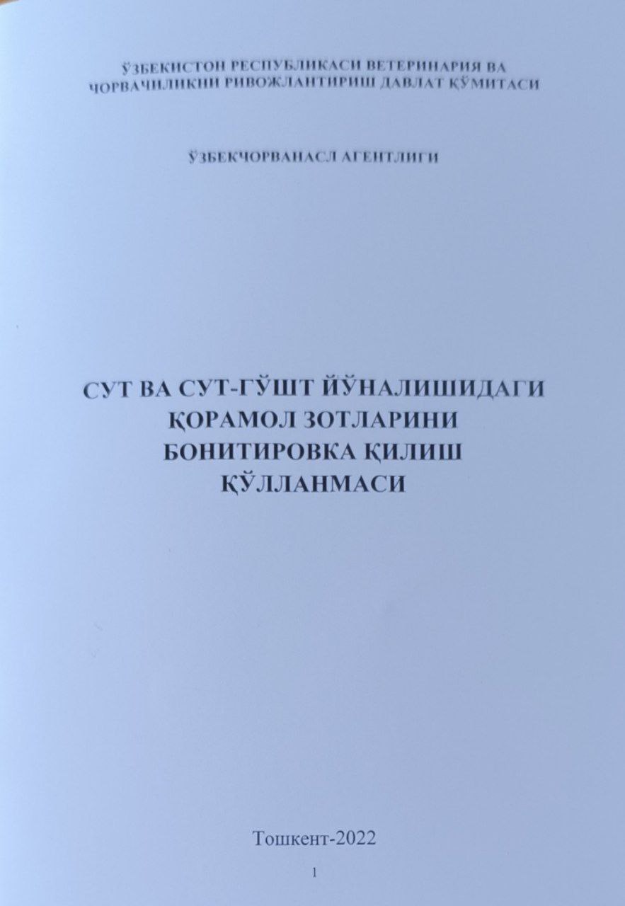 Сут ва сут-гўшт йўналишидаги қорамол зотларини бонитировка қилиш қўлланмаси