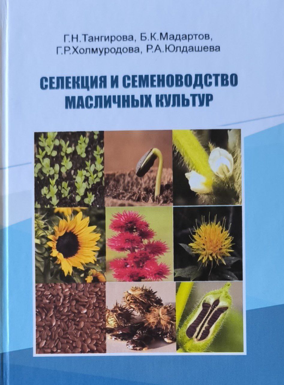 Селекция ва семеноводство масличных культур