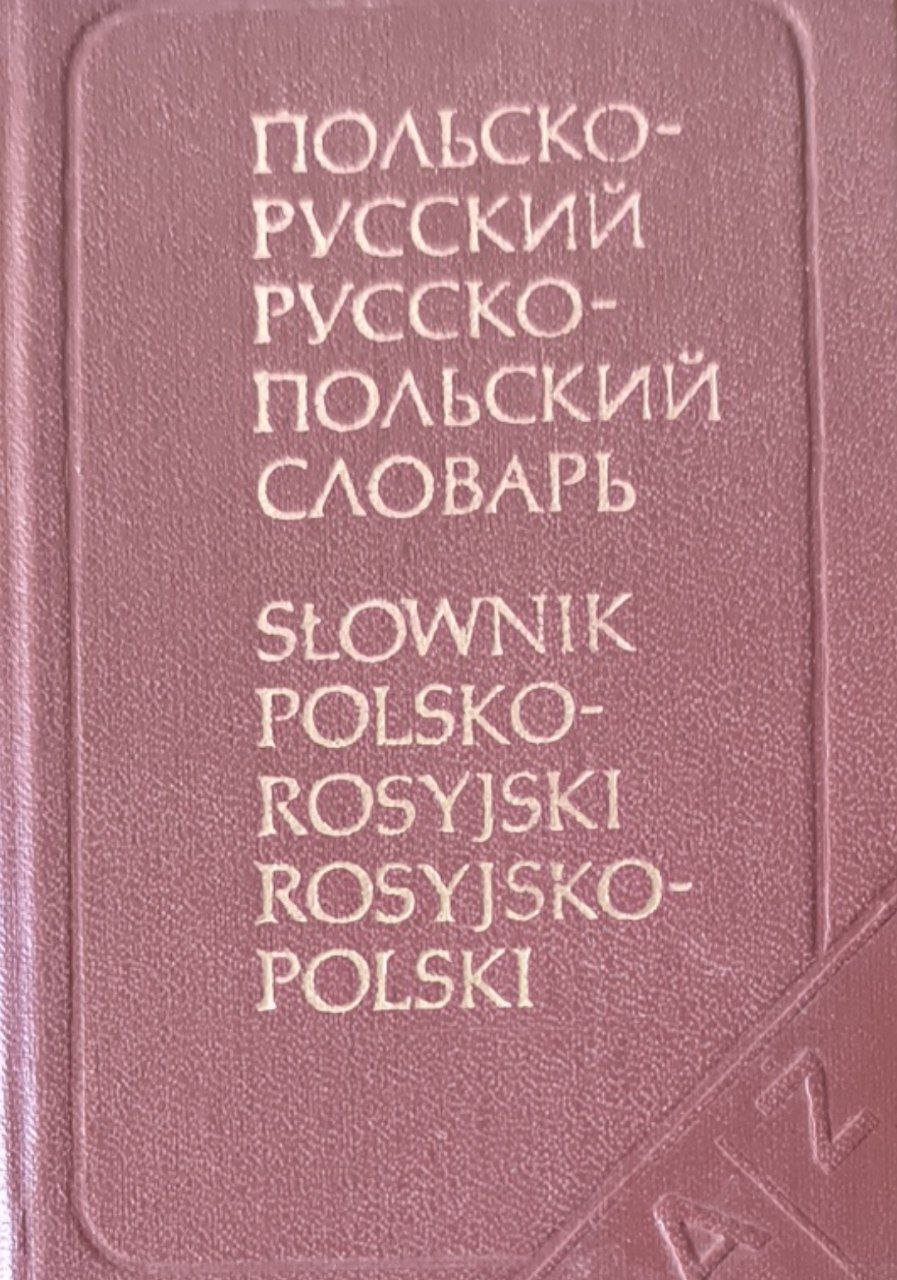 Карманный польско-русский и русско-польский словарь. 14-е изд., стреотип.