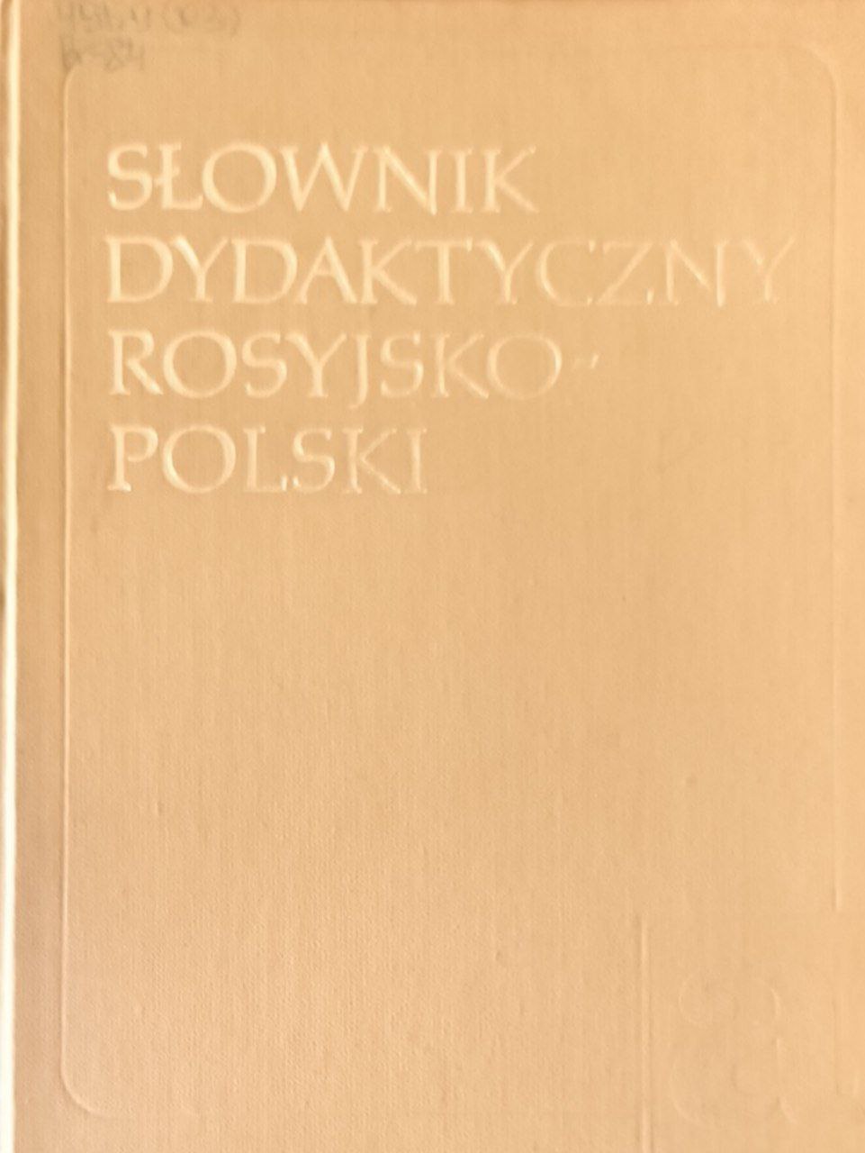Русско-польский учебный словарь